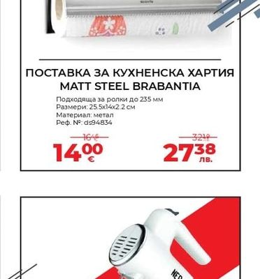 BRABANTIA ПОСТАВКА ЗА КУХНЕНСКА ХАРТИЯ MATT STEEL BRABANTIA