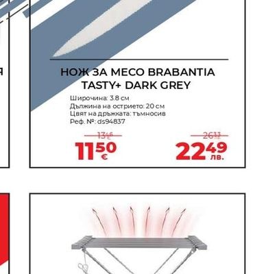 BRABANTIA НОЖ ЗА МECO BRABANTIA TASTY+ DARK GREY
