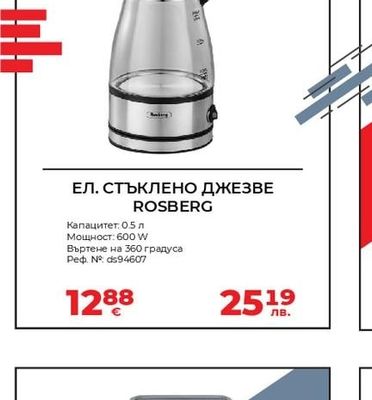 ROSBERG ЕЛ. СТЪКЛЕНО ДЖЕЗВЕ ROSBERG