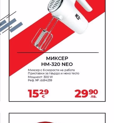 NEO МИКСЕР HM-320 NEO