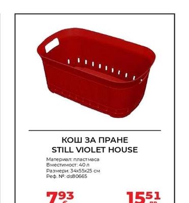 VIOLET HOUSE КОШ ЗА ПРАНЕ STILL VIOLET HOUSE