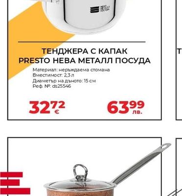 ТЕНДЖЕРА С КАПАК PRESTO HEВА МЕТАЛЛ ПОСУДА