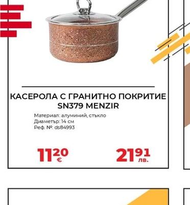 КАСЕРОЛА С ГРАНИТНО ПОКРИТИЕ SN379 MENZIR