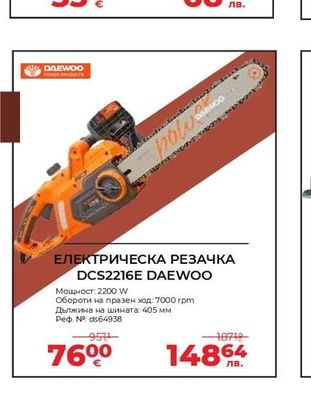 DAEWOO ЕЛЕКТРИЧЕСКА РЕЗАЧКА DCS2216E DAEWOO