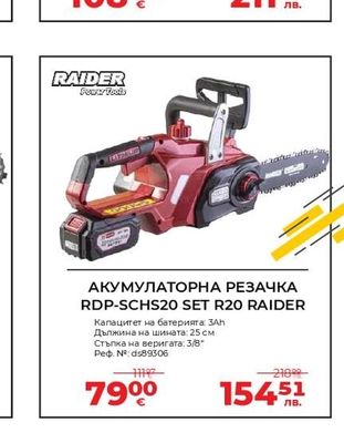 RAIDER АКУМУЛАТОРНА РЕЗАЧКА RDP-SCHS20 SET R20 RAIDER