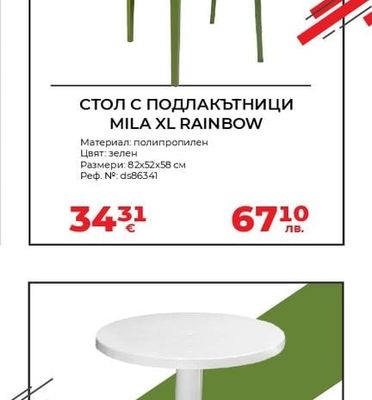 СТОЛ С ПОДЛАКЪТНИЦИ MILA XL RAINBOW