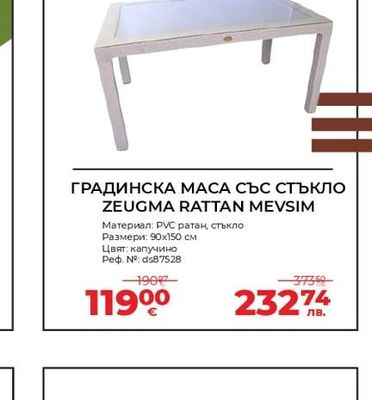 ГРАДИНСКА МАСА СЪС СТЪКЛО ZEUGMA RATTAN MEVSIM