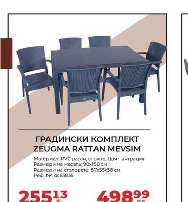 ГРАДИНСКИ КОМПЛЕКТ ZEUGMA RATTAN MEVSIM