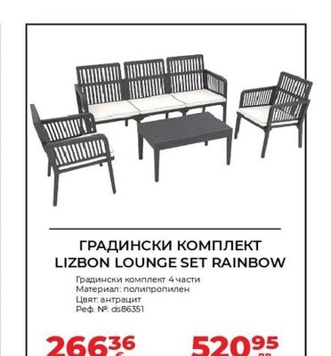 ГРАДИНСКИ КОМПЛЕКТ LIZBON LOUNGE SET RAINBOW