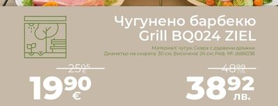 Чугунено барбекю Grill BQ024 ZIEL