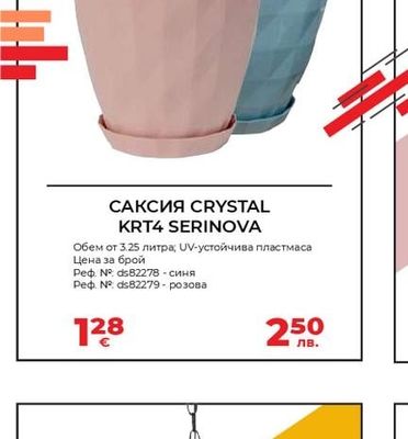 SERINOVA САКСИЯ CRYSTAL KRT4 SERINOVA