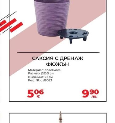 САКСИЯ С ДРЕНАЖ ФЮЖЪН