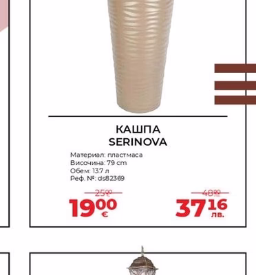 SERINOVA КАШПА SERINOVA