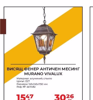 MURANO VIVALUX ВИСЯЩ ФЕНЕР АНТИЧЕН МЕСИНГ MURANO VIVALUX