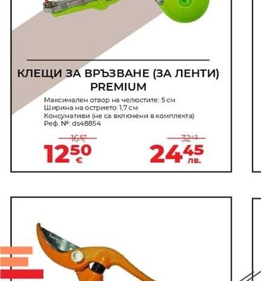 КЛЕЩИ ЗА ВРЪЗВАНЕ (ЗА ЛЕНТИ) PREMIUM