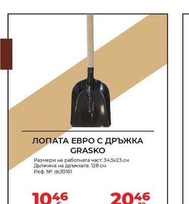 ЛОПАТА ЕВРО С ДРЪЖКА GRASKO