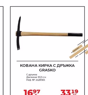 КОВАНА КИРКА С ДРЪЖКА GRASKO
