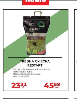 Лактофол Ботаника ТРЕВНА СМЕСКА RESTART