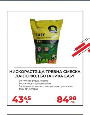 НИСКОРАСТЯЩА ТРЕВНА СМЕСКА ЛАКТОФОЛ БОТАНИКА EASY