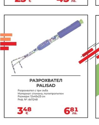 РАЗРОХВАТЕЛ PALISAD
