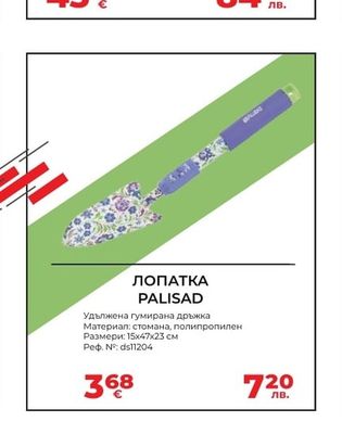 ЛОПАТКА PALISAD
