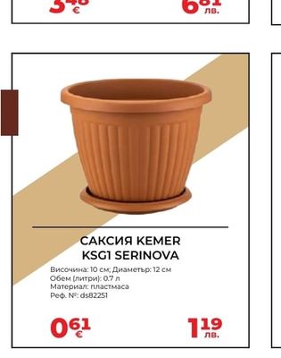 САКСИЯ KEMER KSGI SERINOVA