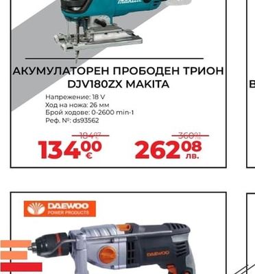 Makita АКУМУЛАТОРЕН ПРОБОДЕН ТРИОН DJV180ZX MAKITA