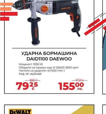 DAEWOO УДАРНА БОРМАШИНА DAID1100 DAEWOO