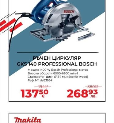 BOSCH РЪЧЕН ЦИРКУЛЯР GKS 140 PROFESSIONAL BOSCH
