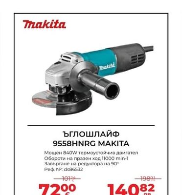 Makita ЪГЛОШЛАЙФ 9558HNRG MAKITA
