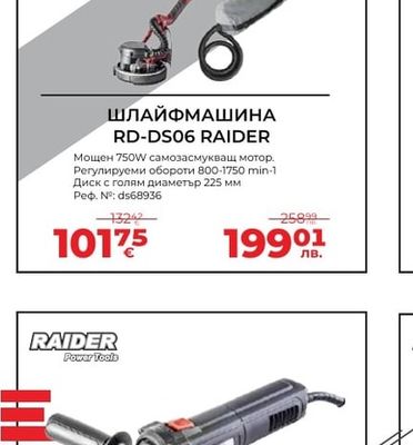RAIDER ШЛАЙФМАШИНА RD-DS06 RAIDER