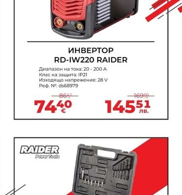 RAIDER ИНВЕРТОР RD-IW220 RAIDER