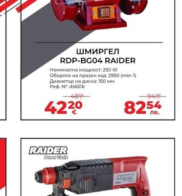 RAIDER ШМИРГЕЛ RDP-BG04 RAIDER