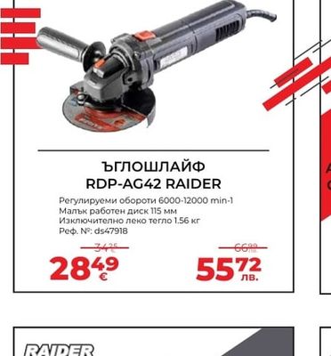 RAIDER ЪГЛОШЛАЙФ RDP-AG42 RAIDER