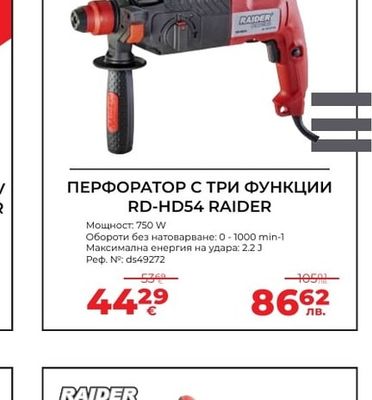 RAIDER ПЕРФОРАТОР С ТРИ ФУНКЦИИ RD-HD54 RAIDER
