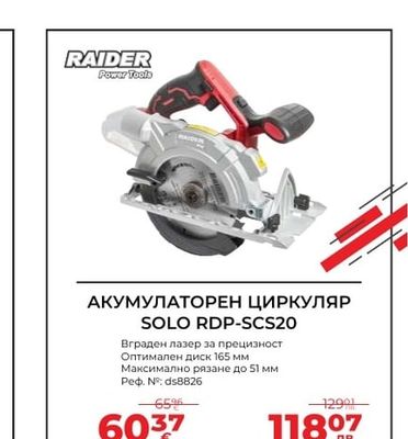 RAIDER АКУМУЛАТОРЕН ЦИРКУЛЯР SOLO RDP-SCS20