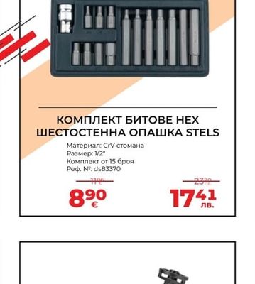 STELS КОМПЛЕКТ БИТОВЕ HEX ШЕСТОСТЕННА ОПАШКА STELS