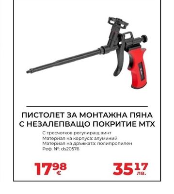 MTX ПИСТОЛЕТ ЗА МОНТАЖНА ПЯНА С НЕЗАЛЕПВАЩО ПОКРИТИЕ МТХ