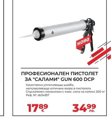 GUN 600 DCP ПРОФЕСИОНАЛЕН ПИСТОЛЕТ ЗА "САЛАМИ" GUN 600 DCP