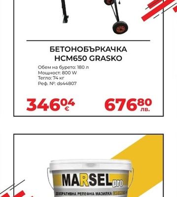 GRASKO БЕТОНОБЪРКАЧКА HCM650 GRASKO