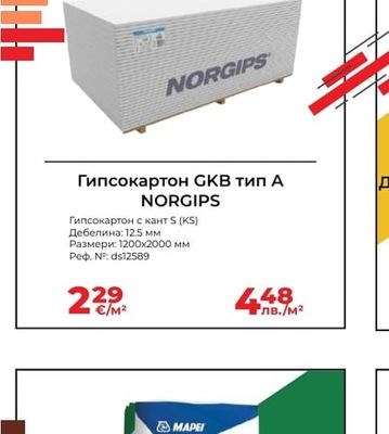 NORGIPS Гипсокартон GKB тип А NORGIPS