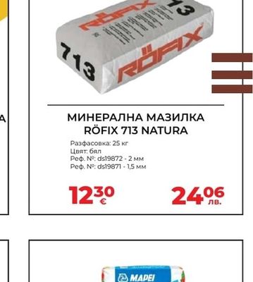 RÖFIX МИНЕРАЛНА МАЗИЛКА RÖFIX 713 NATURA