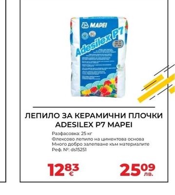 MAPEI ЛЕПИЛО ЗА КЕРАМИЧНИ ПЛОЧКИ ADESILEX P7 MAPEI