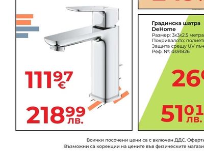 GROHE Смесител за мивка 1/2" М-размер Cubeo GROHE