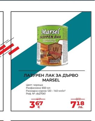 MARSEL ЛАЗУРЕН ЛАК ЗА ДЪРВО