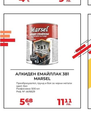 MARSEL АЛКИДЕН ЕМАЙЛЛАК 3В1