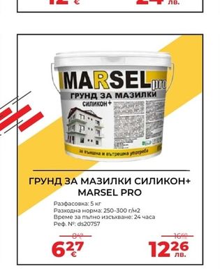 MARSEL PRO ГРУНД ЗА МАЗИЛКИ СИЛИКОН+