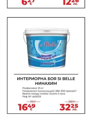 НИНАХИМ ИНТЕРИОРНА БОЯ SI BELLE