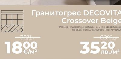 DECOVITA Гранитогрес DECOVITA Crossover Beige