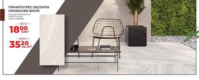 ГРАНИТОГРЕС DECOVITA CROSSOVER WHITE